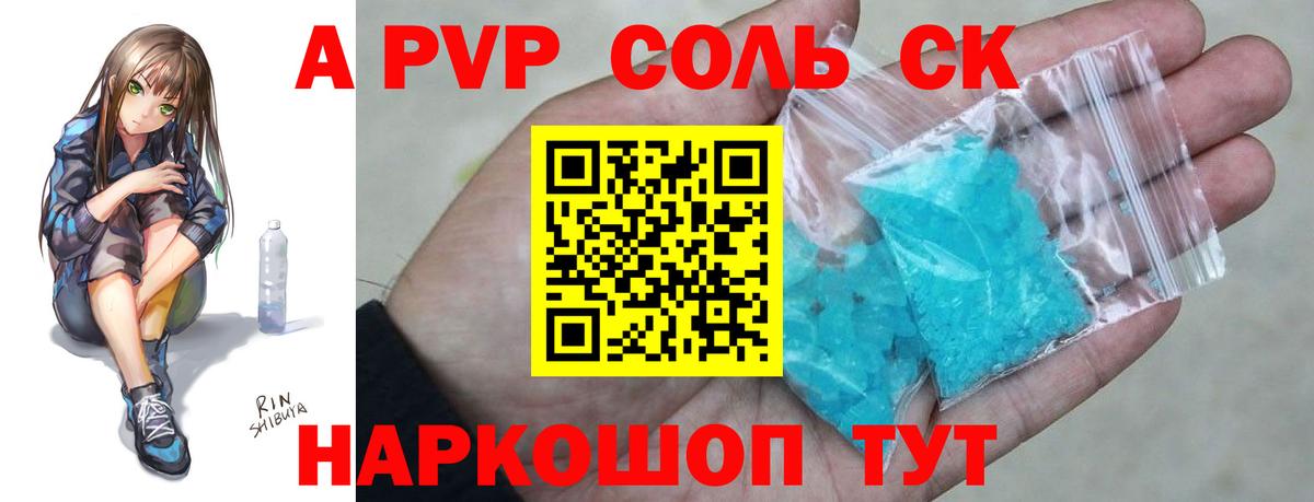 Alpha PVP Соль  Вход с VPN  Советская Гавань  A PVP СК  Alpha PVP кристаллы 