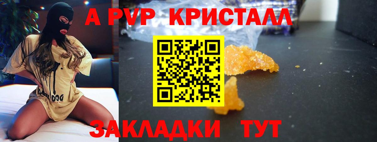 A-PVP крисы CK Советская Гавань