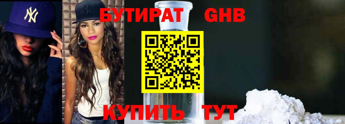 БУТИРАТ  БУТИРАТ Butirat  Вход с VPN  Советская Гавань 