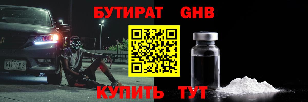 Бутират бутандиол Советская Гавань