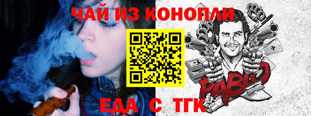 Еда ТГК марихуана  Вход с VPN  Советская Гавань 