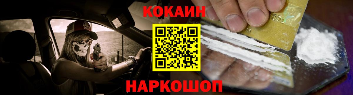 Кокаин 99% Советская Гавань