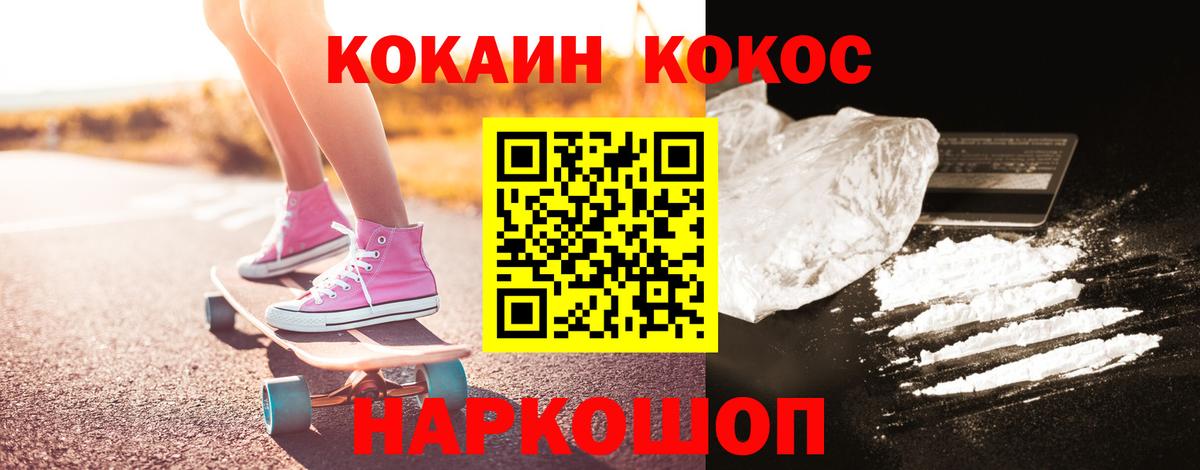 COCAIN 97%  Вход с VPN  Советская Гавань  Cocaine FishScale 