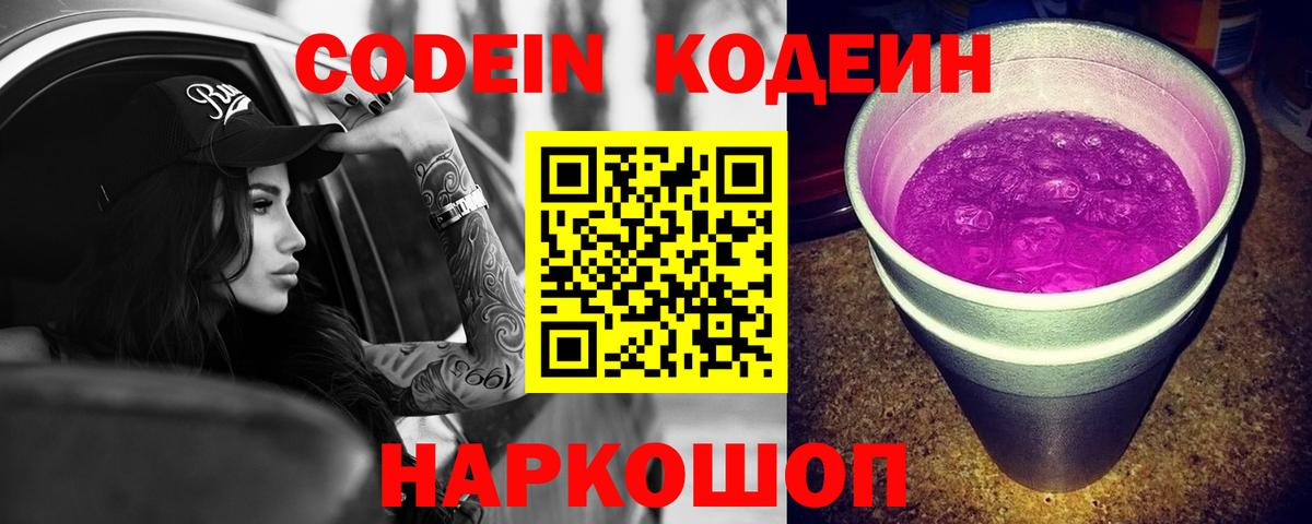 Советская Гавань  Кодеин напиток Lean (лин)  Вход с VPN 