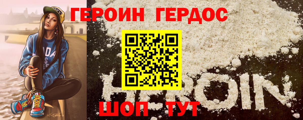 ГЕРОИН  Героин хмурый  Вход с VPN  Советская Гавань 