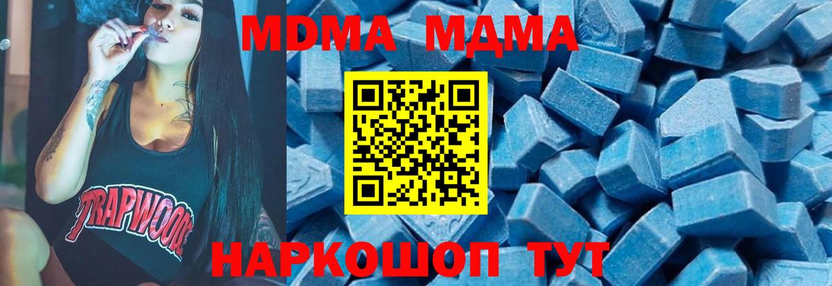 МДМА  МДМА кристаллы  Советская Гавань  Вход с VPN  MDMA crystal 