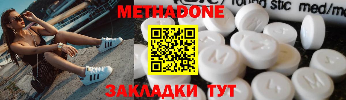 Метадон VHQ Советская Гавань