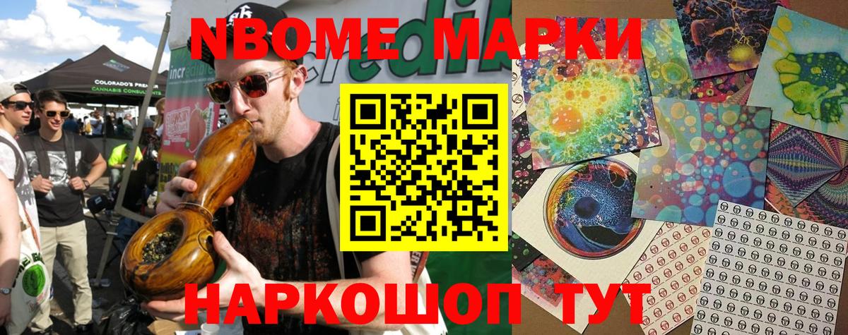 Марки NBOMe 1,5мг Советская Гавань